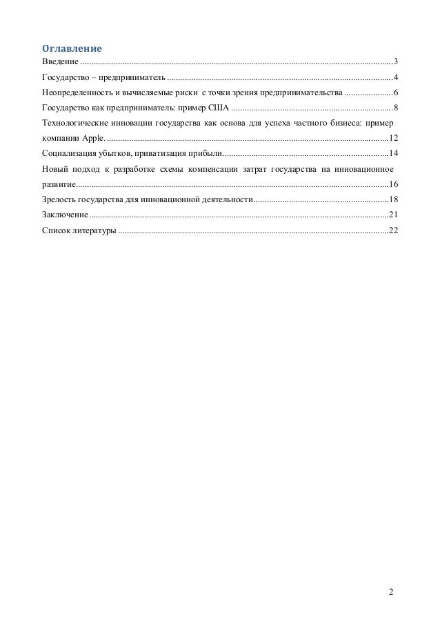 Реферат: Механизм функционирования государственного сектора (на примере США)